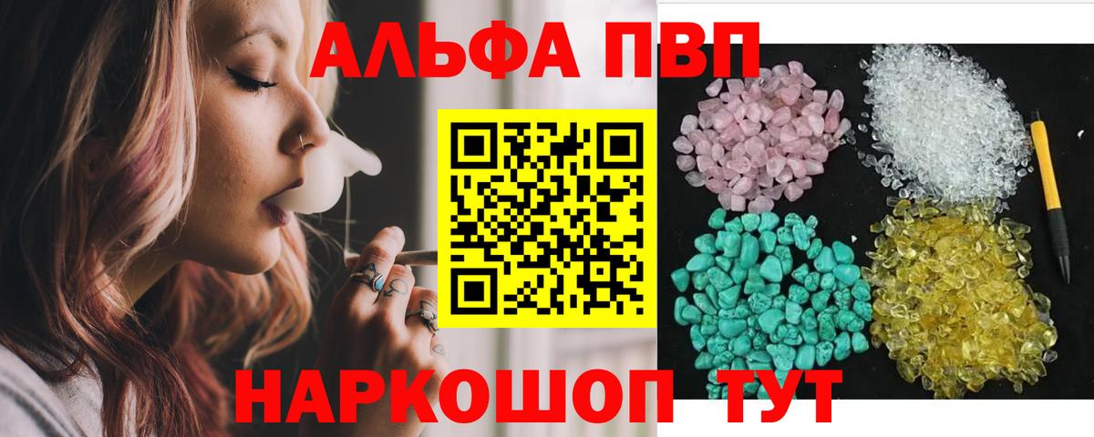 A-PVP кристаллы Ставрополь