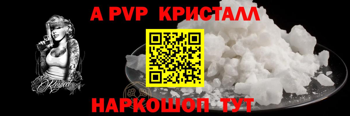Альфа ПВП СК  Альфа ПВП Crystall  Ставрополь  Вход с VPN  A PVP крисы CK 