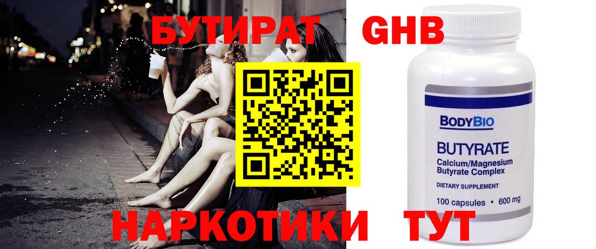 БУТИРАТ вода  Вход с VPN  Ставрополь 
