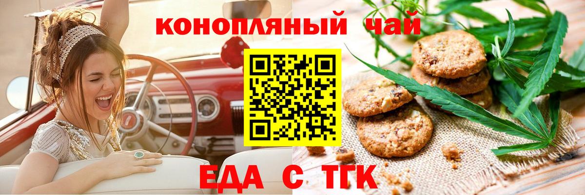 Еда ТГК марихуана  Вход с VPN  Ставрополь 