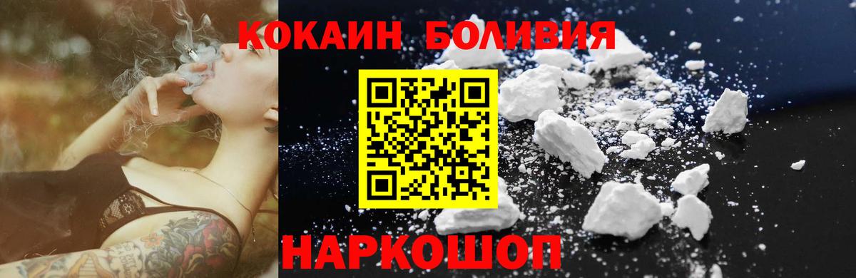 COCAIN Боливия  Вход с VPN  Cocaine FishScale  Ставрополь 