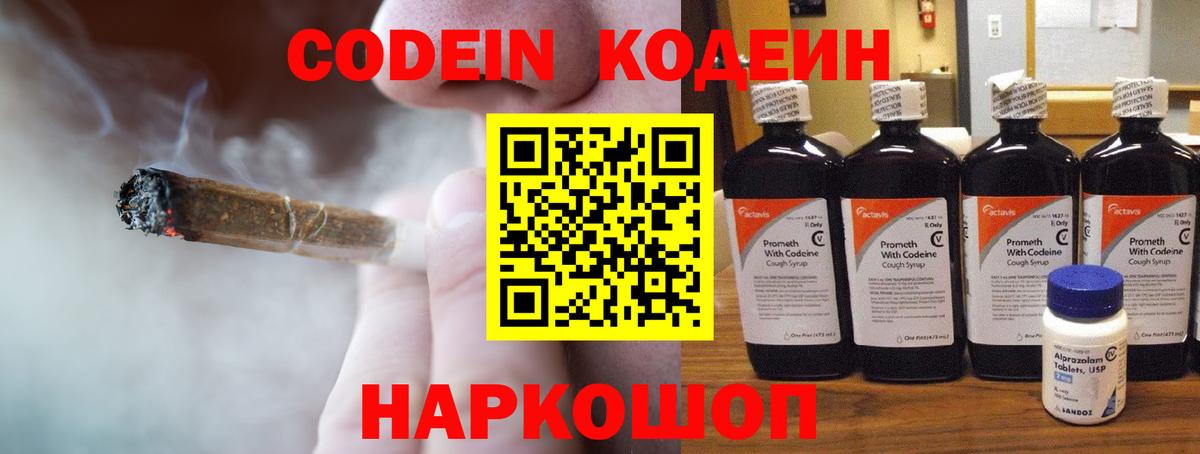 Кодеиновый сироп Lean Purple Drank Ставрополь