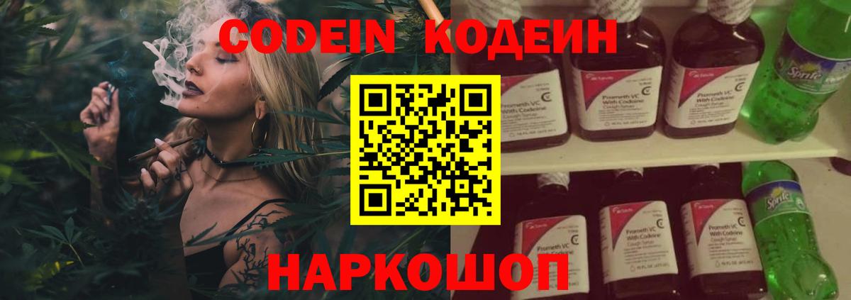 Кодеиновый сироп Lean напиток Lean (лин)  Вход с VPN  Ставрополь 