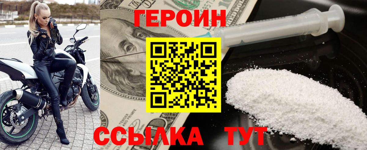 ГЕРОИН хмурый  Вход с VPN  Ставрополь 