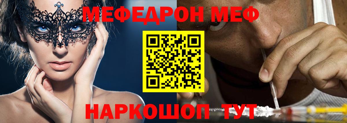 Мефедрон кристаллы  Вход с VPN  МЕФ  Ставрополь  Меф mephedrone 